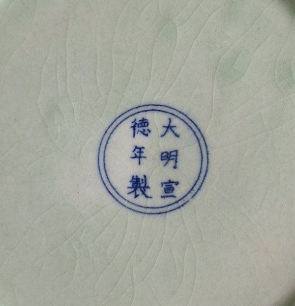 Chinees Celadon Bord met Kalligrafische Karakters – Ø 26,5 cm, ca. 1970-1980