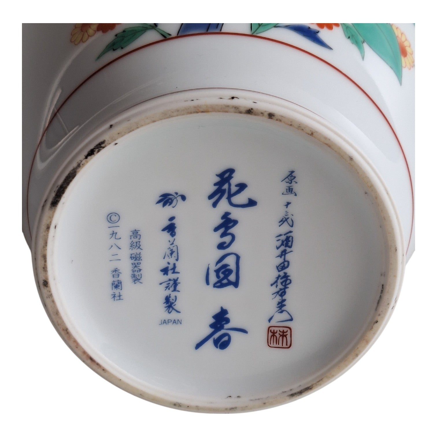 Koransha Sakaida Kakiemon Vase – Hand-Painted, Signed, Japan 1982